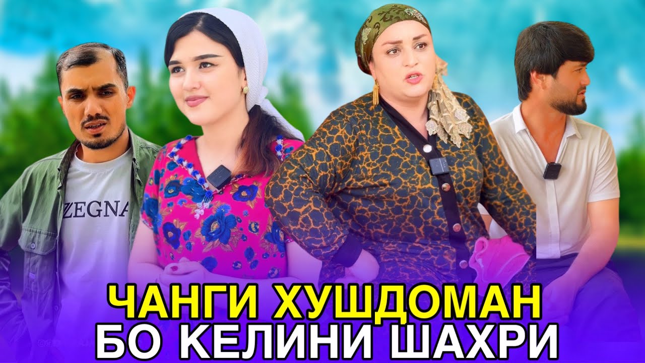 🥹Азоби Келини шахри Дар дехот -رنج عروس شهری در روستا