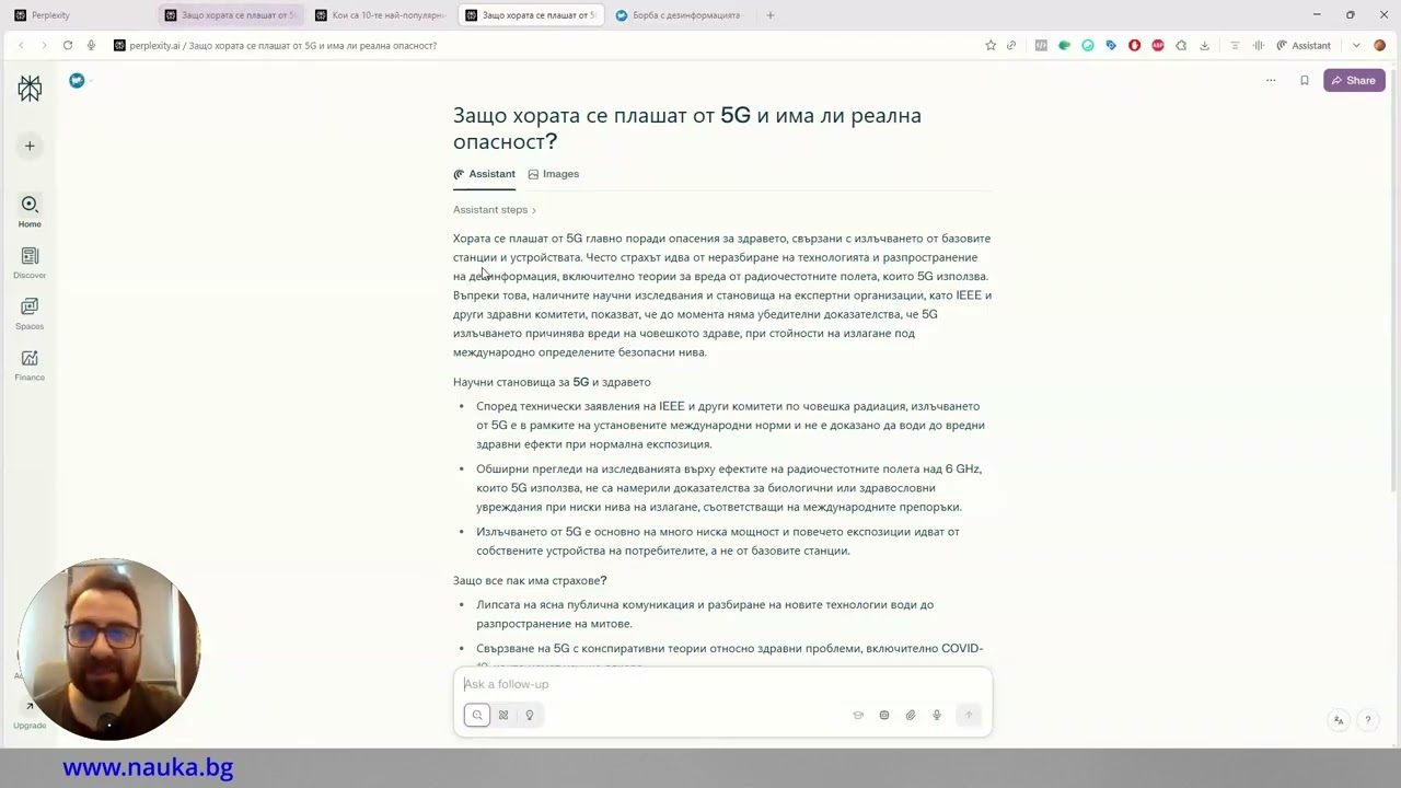 Видео обучени: Как да се използва Perplexity AI срещу фалшивите новини