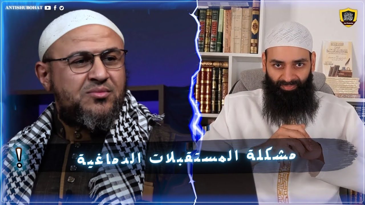 محمد شمس الدين ومشكلة المستقبلات الدماغية 🔥🔥🔥