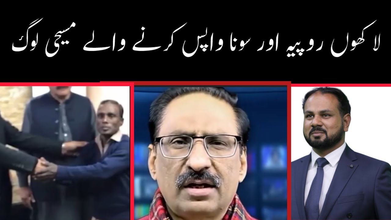 Masihi Logon ki Eman Dari k Qisay Javed Cuohdri ki zubani | Rev Faryad Gill 