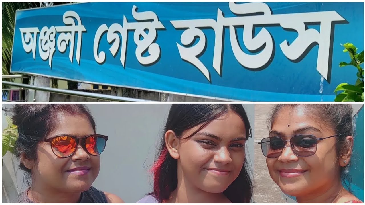 Anjali Guest House |A Top rated hotel in Digha|Shrabani K  @arjitakk @aratrikd136