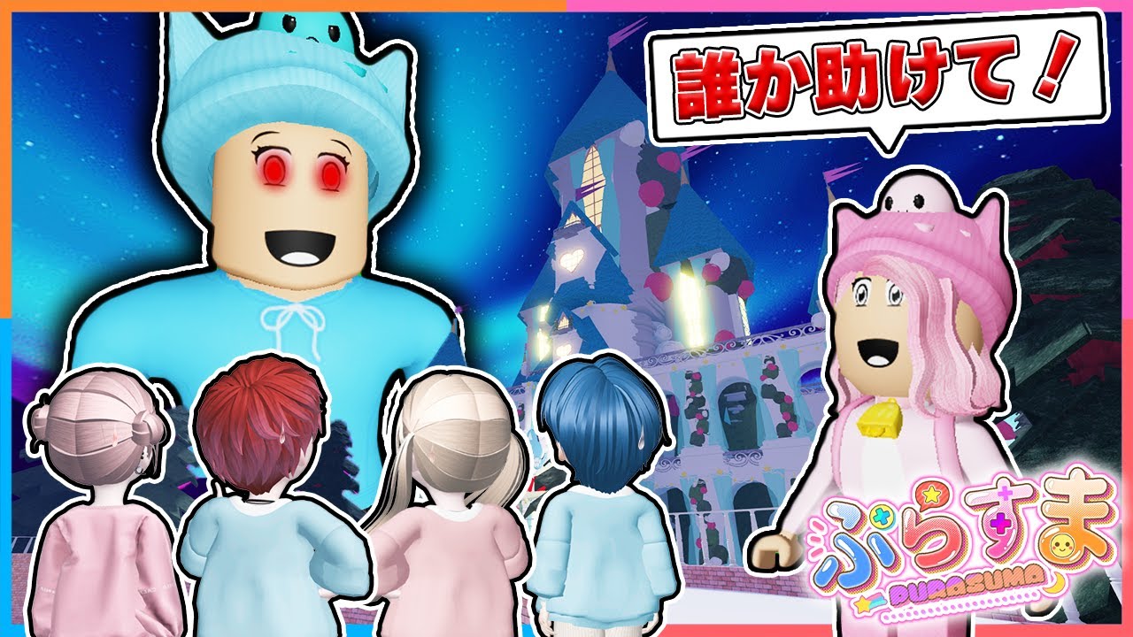 ちろぴのワールドに４人が迷い込んだ結果！？『闇堕ちちろる』をぴのさんと一緒に救い出せ！【ROBLOX】
