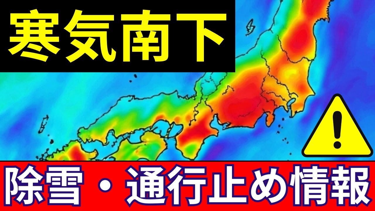 ☃️【週間天気】1/29-30強い寒気|日本海側大雪70cm|天気予報|除雪・通行止め情報