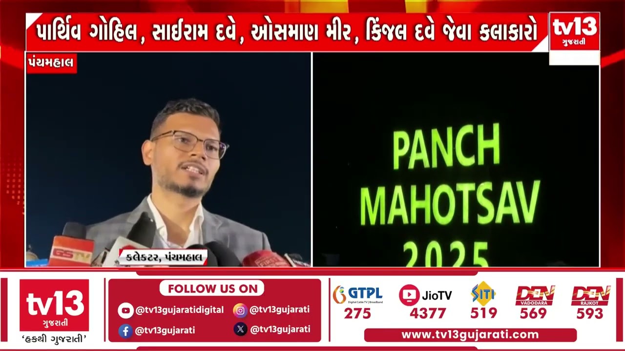 Panchmahal | પાવાગઢના આંગણે તા.25 ડિસેમ્બરથી 'પંચમહોત્સવ' | tv13 Gujarati