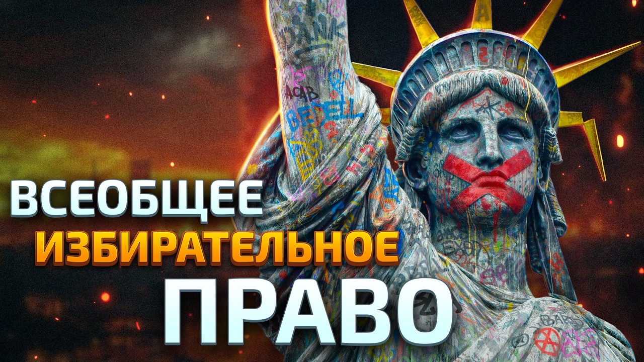 Западный кризис: когда большинство ведёт в пропасть