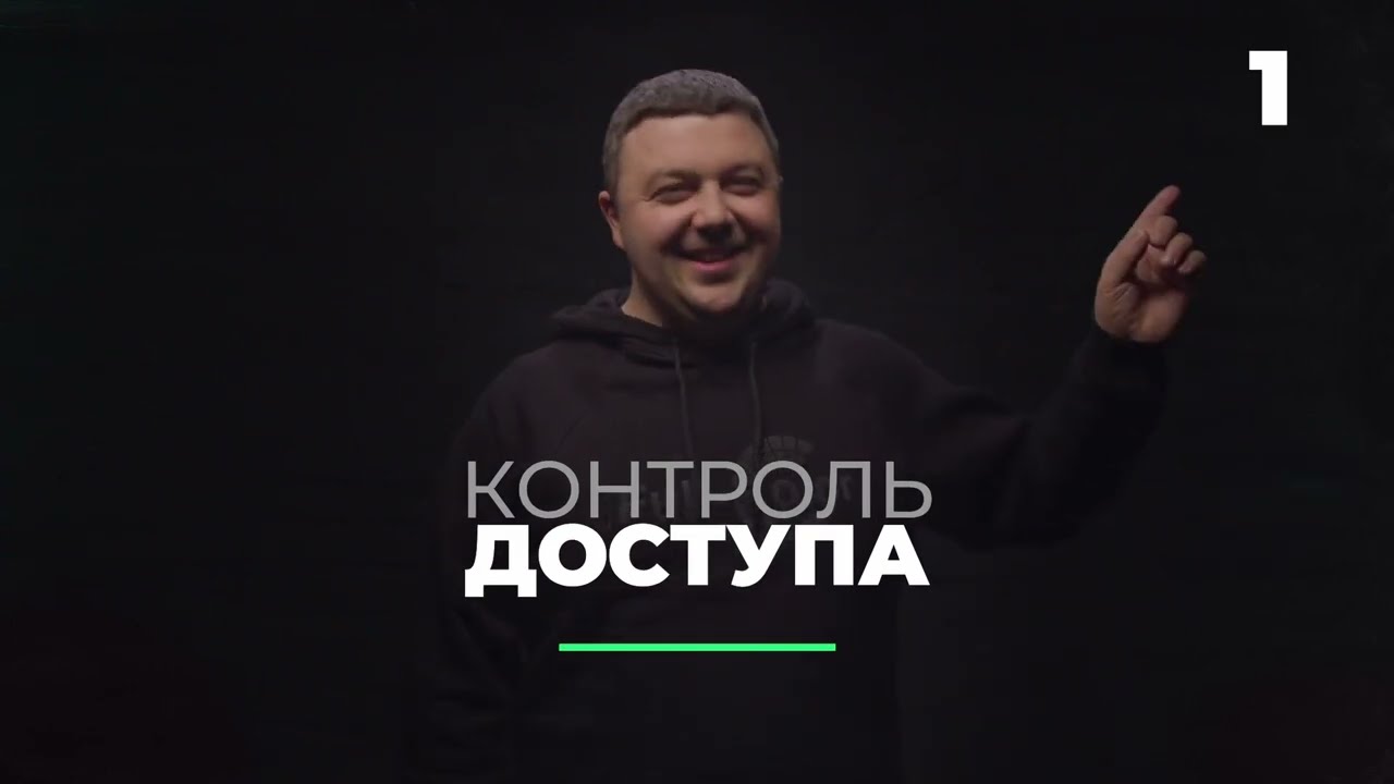 Объяснение от дилетанта: Простое объяснение систем контроля доступа (СКУД) №1 — Видео из 2021 года