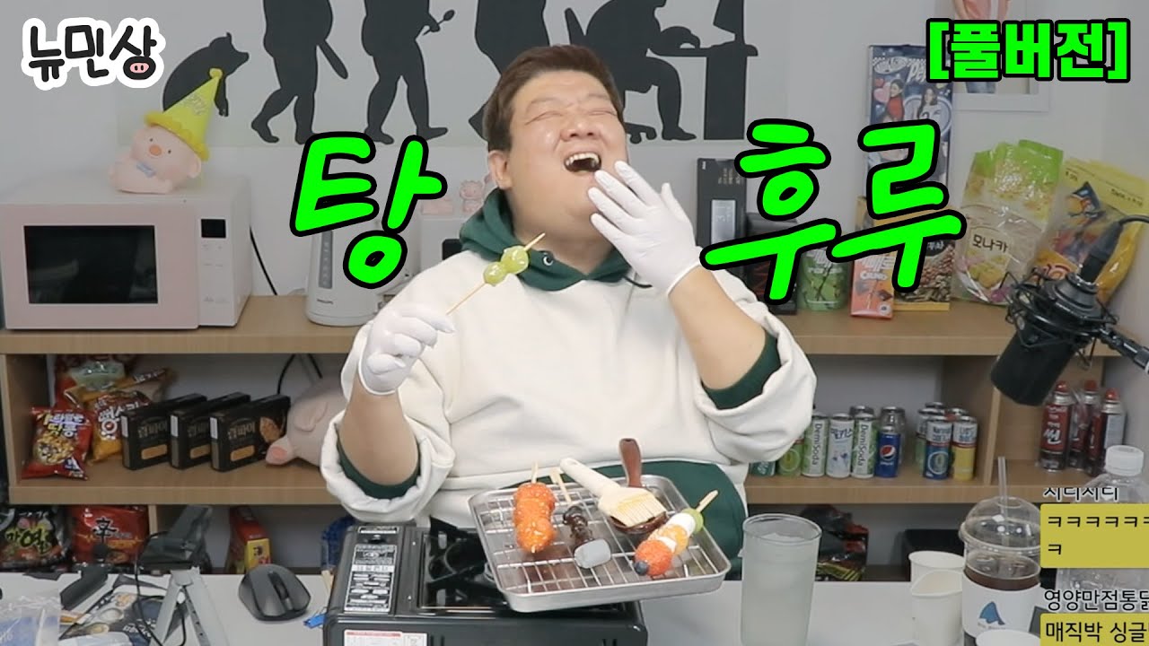[풀버전] 크리스마스 기념 산타 탕후루 같이 만들어요 (족발 탕후루 아닙니다) (231125 방송) | 뉴민상