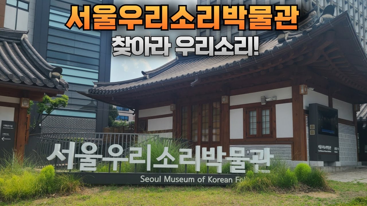 우리소리박물관 - 찾아라 우리소리!