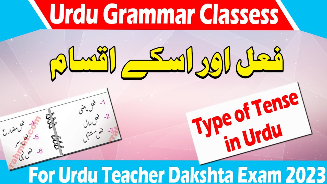 Tense & Types in Urdu - فعل کے اقسام - fel kya hota hai - define fel maazi, haal aur mustaqbil