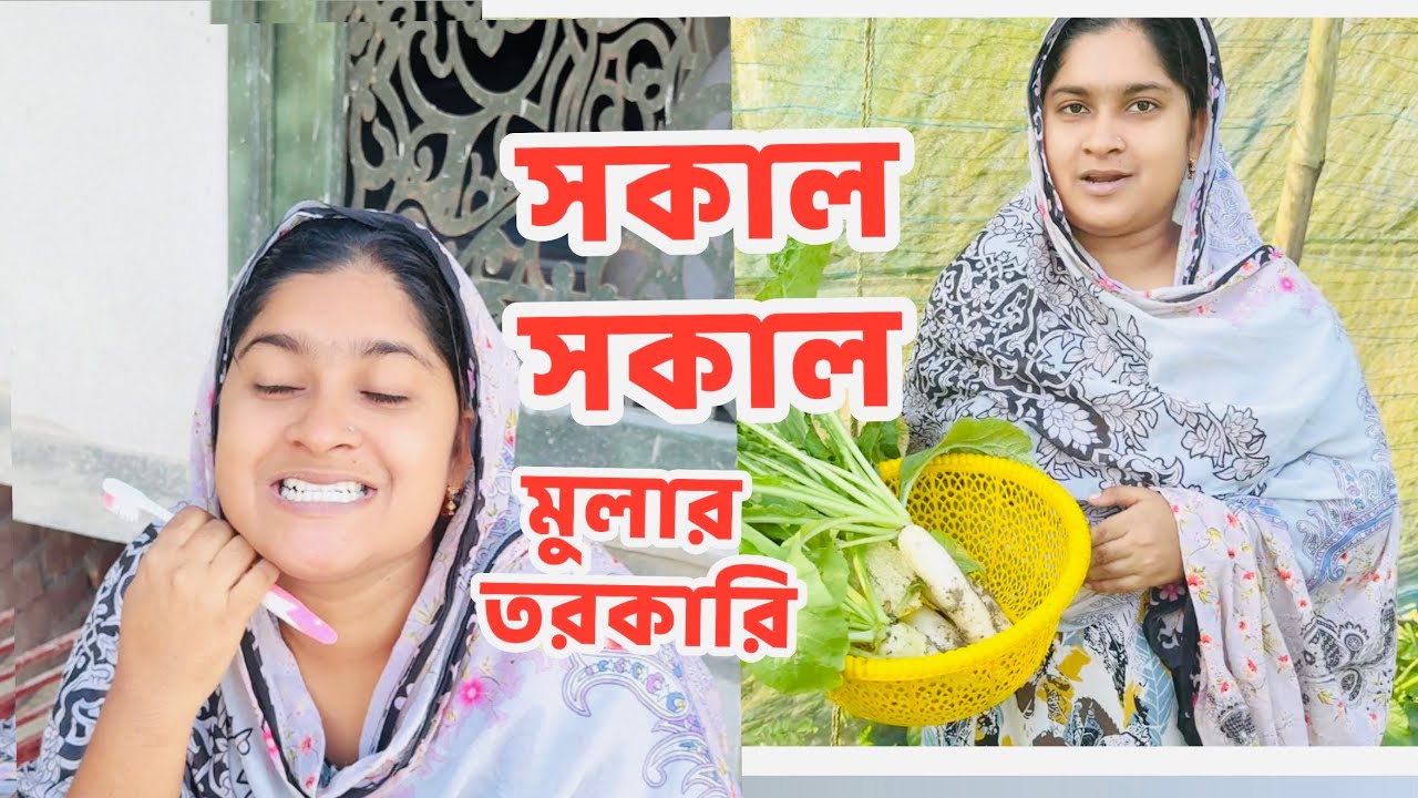 গায়ের মানুষের সকালবেলা চিন্তা কি রান্না করবে