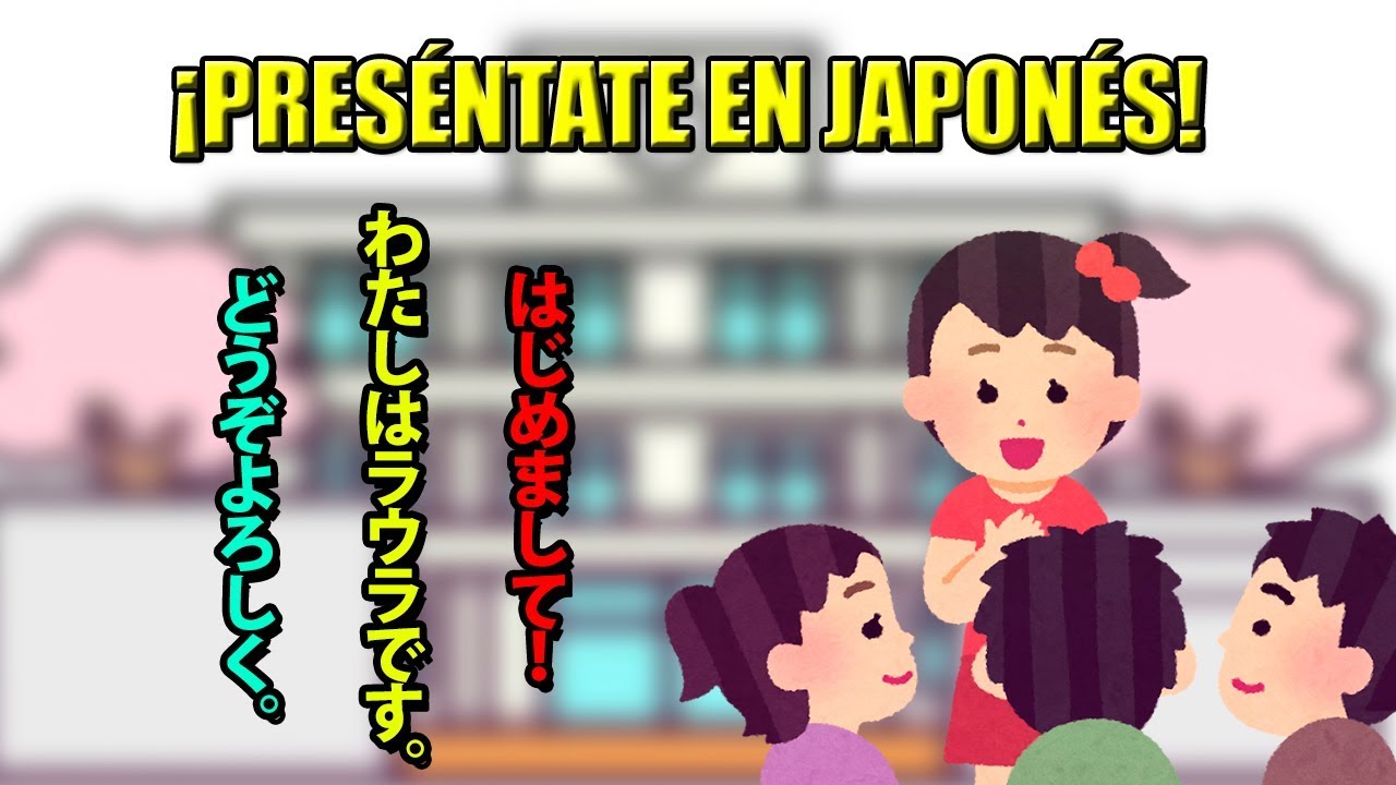 Cómo presentarse en japonés | 自己紹介