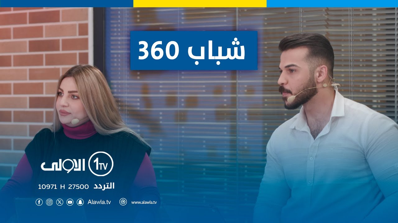 شباب 360 | 2023 - 12 - 14