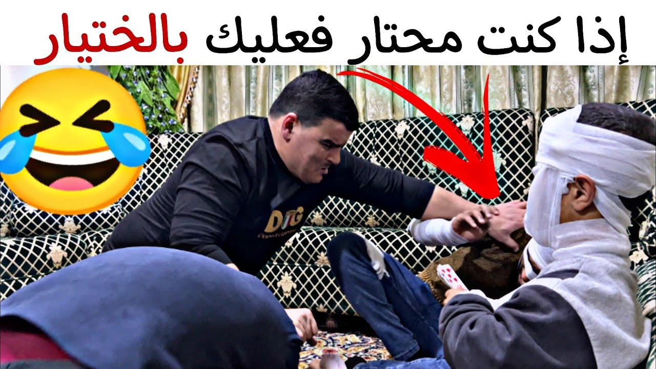 لما تلعب تركس مع شريك غشاش وماتفهم عليه 🤣