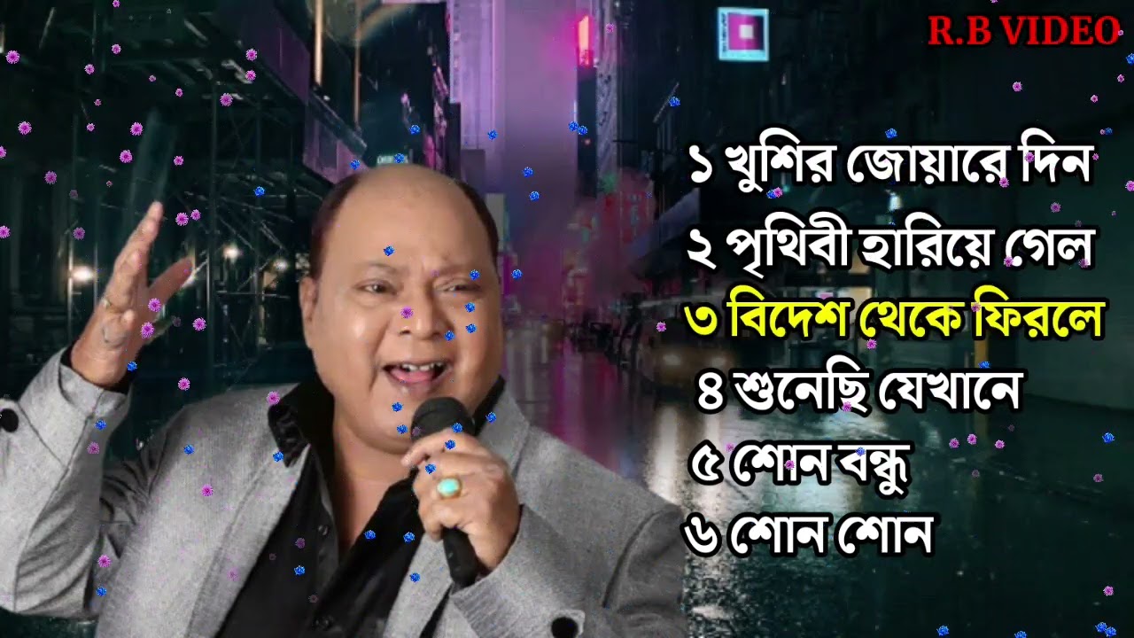 Mohammed Aziz bengali Hit Song  |  মহম্মদ আজিজ বাংলা ছায়াছবি রোমান্টিক গান  | R.B VIDEO