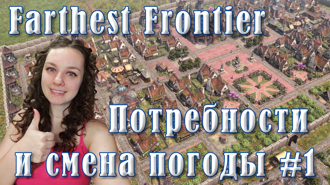 НОВОЕ ПОСЕЛЕНИЕ ХУЛИГАНСК   ► Farthest Frontier