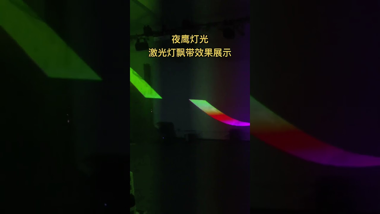 Do you like this ribbon laser effect display?
