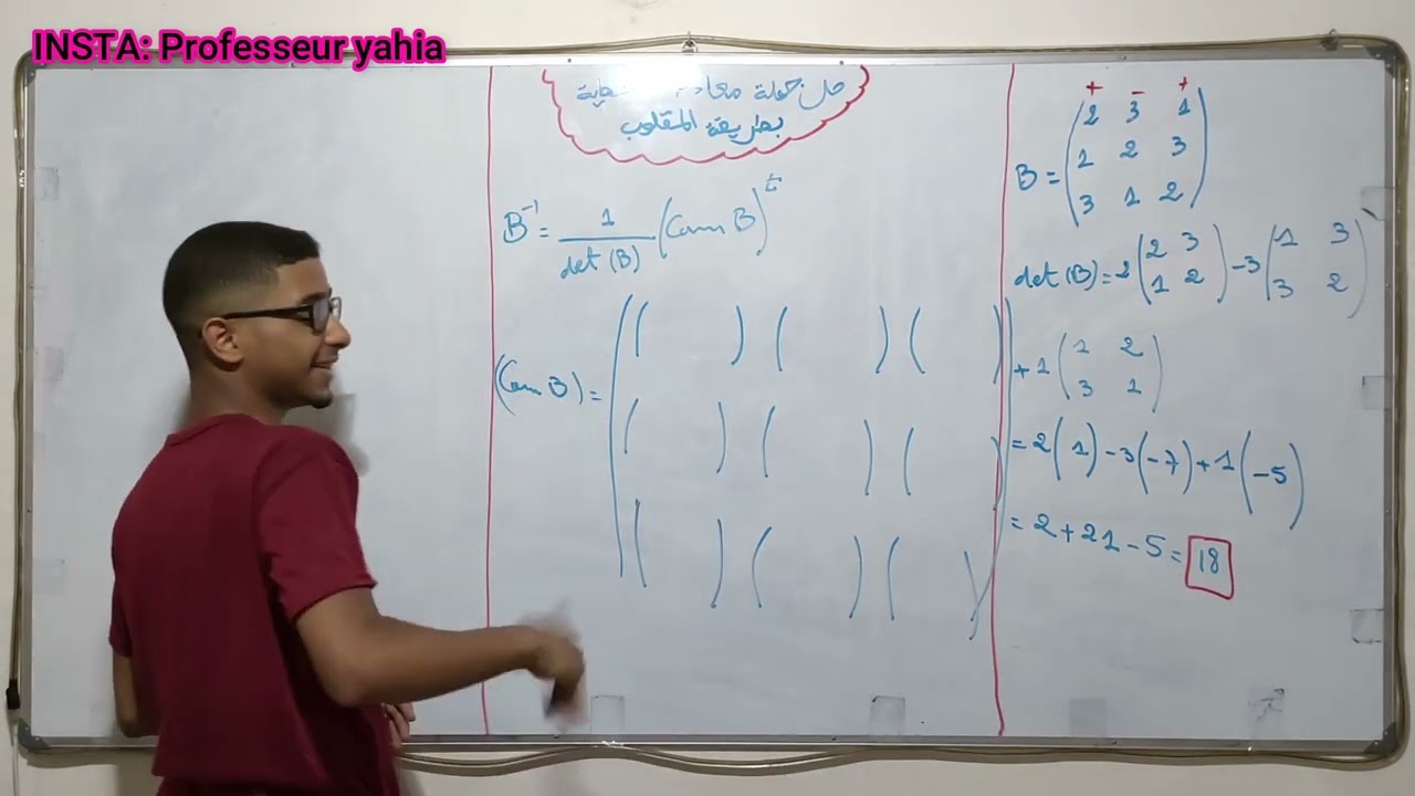 الحصة 07: حل جملة معادلات خطية بطريقة المقلوب  رياضيات 2 اولى جامعي علوم اقتصادية