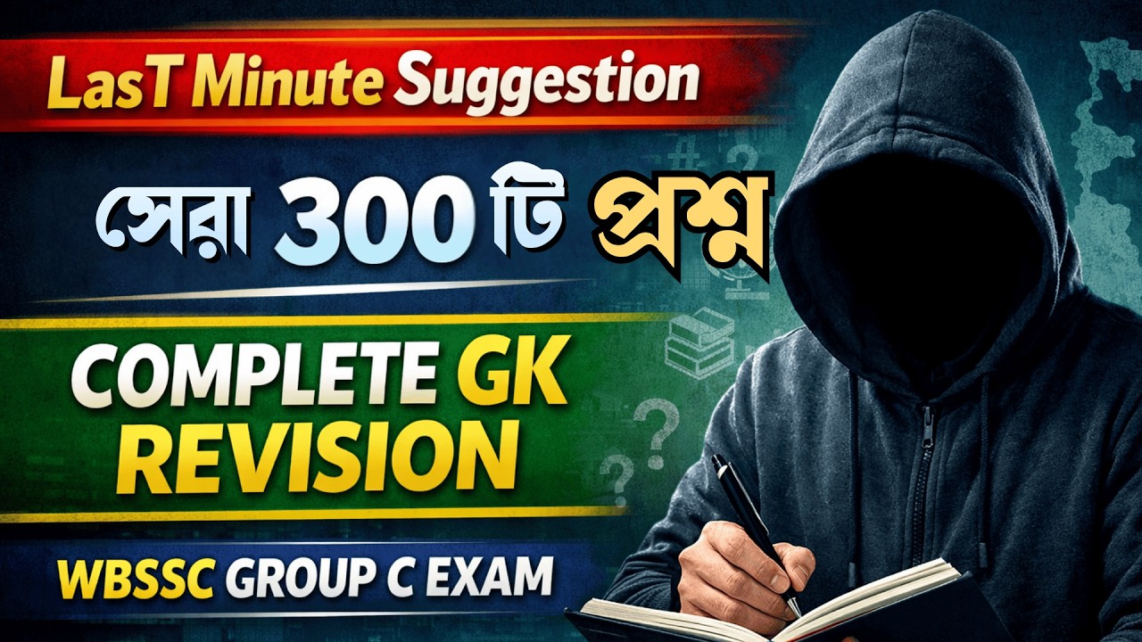 Final Battle GK 🔥 | WBSSC Group C | সেরা 300 টি গুরুত্বপূর্ণ প্রশ্ন