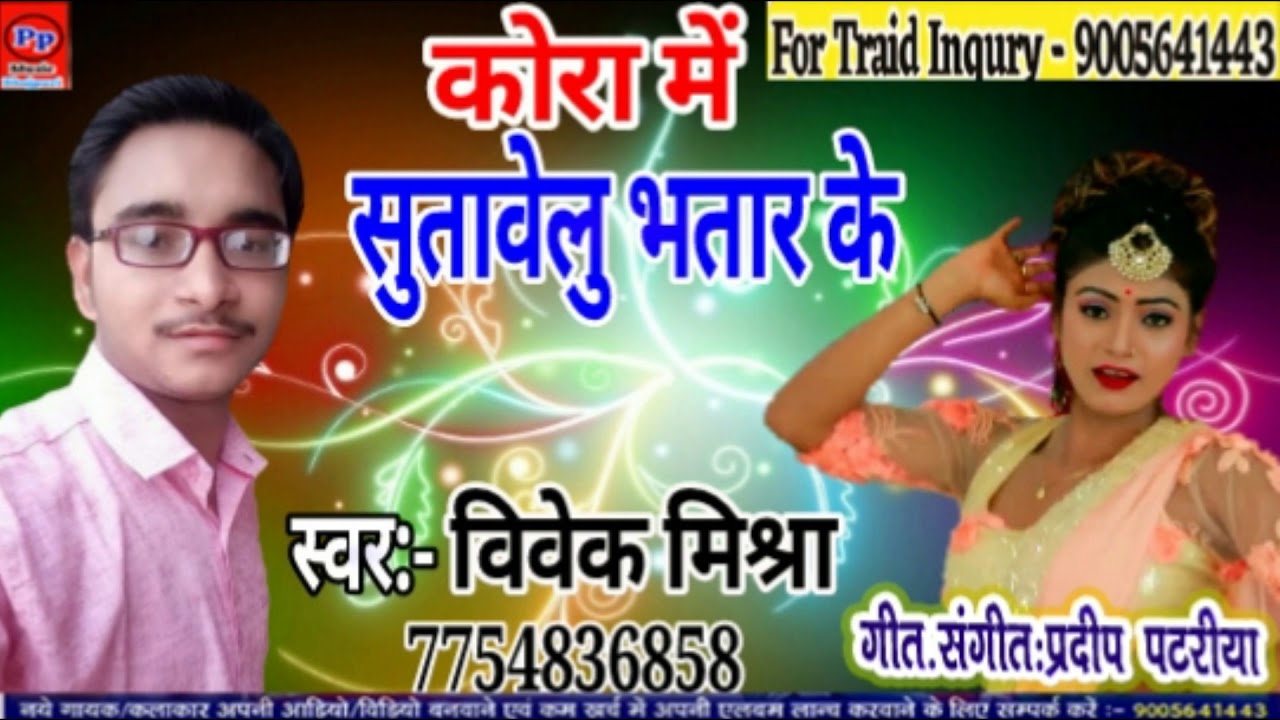 new bhojpurI dj 2020 pp music bhojpuri  आर्केस्टा पे धूम मचाने  वाला  गाना  - Vivek misra new song