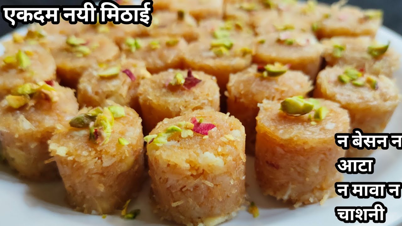 दो चमच घी में बनने वाली शाही मिठाई शायद ही कभी आपने खाई या देखी होगी Instant Sweet Recipe