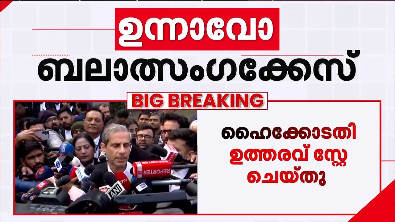 ഉന്നവോ കേസ്: 'സുപ്രീം കോടതി വിധി ഇരയുടെ വിജയമായി കാണാനാകില്ല' | Unnao Case | Supreme Court