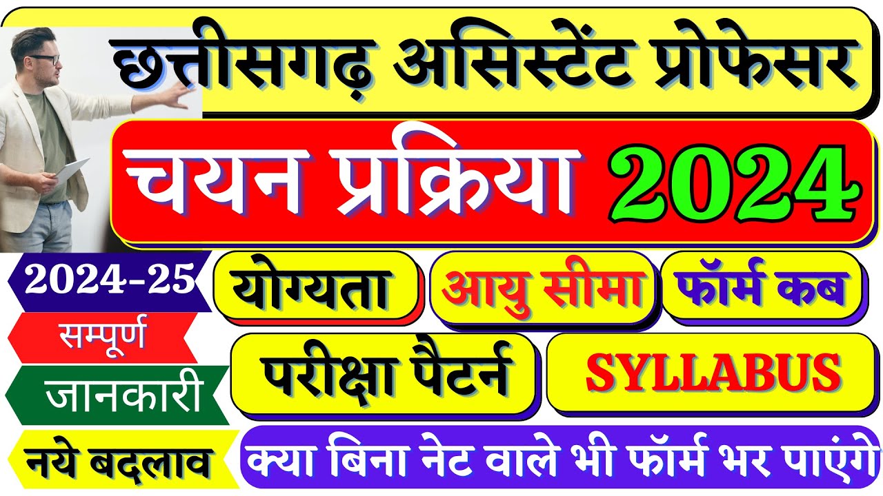 Chhattisgarh Assistant Professor Vacancy 2024 , Selection process , Eligibility ,Age Limit , Salary
