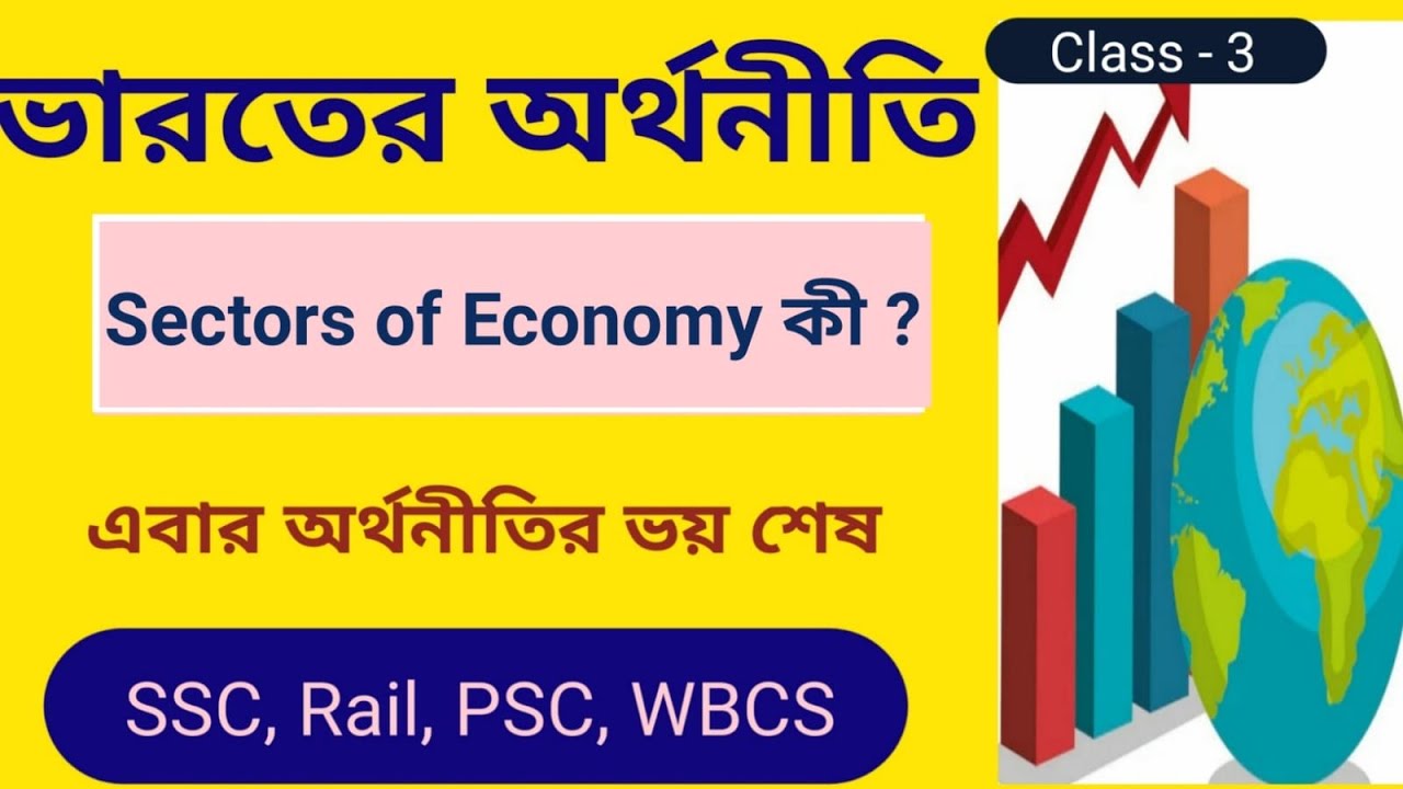 Sectors of Economy | Indian Economy Class in Bengali for all Exam @Your Competitive Study
