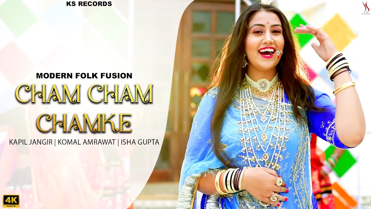 Cham Cham Chamke Chunri (Official Video) | Rajasthani Song | Komal Amrawat | Kapil Jangir