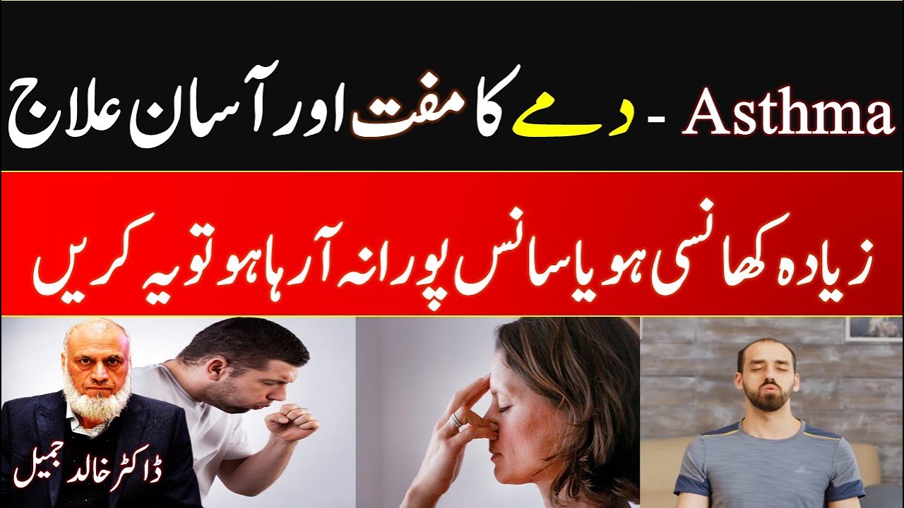 Buteyko Breathing Technique for Asthma | Lecture 149