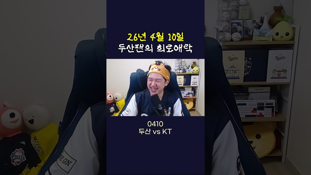 두산팬 오늘 이겼는데 왜 싱싱미역? 질문.