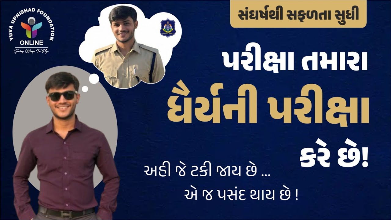 📚સંઘર્ષથી સફળતા સુધી | બારોટ દિગ્વિજય - બિન હથિયારી પોલીસ કોન્સ્ટેબલ તરીકે પસંદગી #gujaratpolice