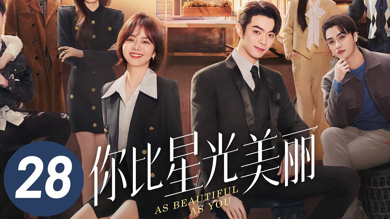 【你比星光美丽】第28集 | 谭松韵、许凯主演 | As Beautiful As You EP28 | Starring: Tan Songyun, Xu Kai | ENG SUB