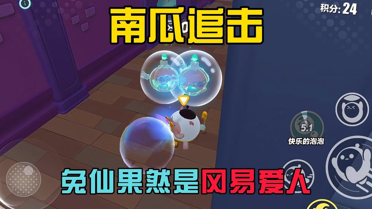蛋仔派對：南瓜追擊，兔仙果然是岡易愛人！