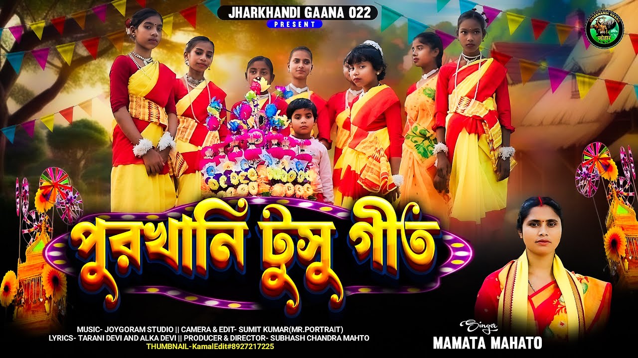 Purkhani Tusu Geet 2026 |  | Kudmali tusu Geet 2025 | Singer mamta devi...