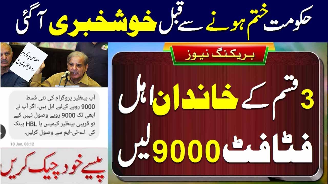 3 types of families will be eligible in bisp program | Bisp 9000 payment check online