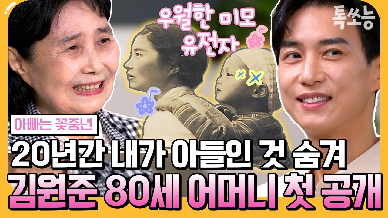 [#에이팅] 출연거부🚫완강했던 김원준 어머니🙅제작진이 직접 나서서 설득해 출연 결심한 이유는? | 아빠는꽃중년 4회