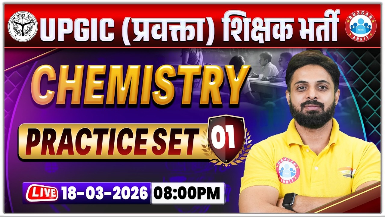 UP GIC Lecturer Chemistry Classes | GIC Lecturer Chemistry Practice Set 01 | UP GIC Chemistry MCQs