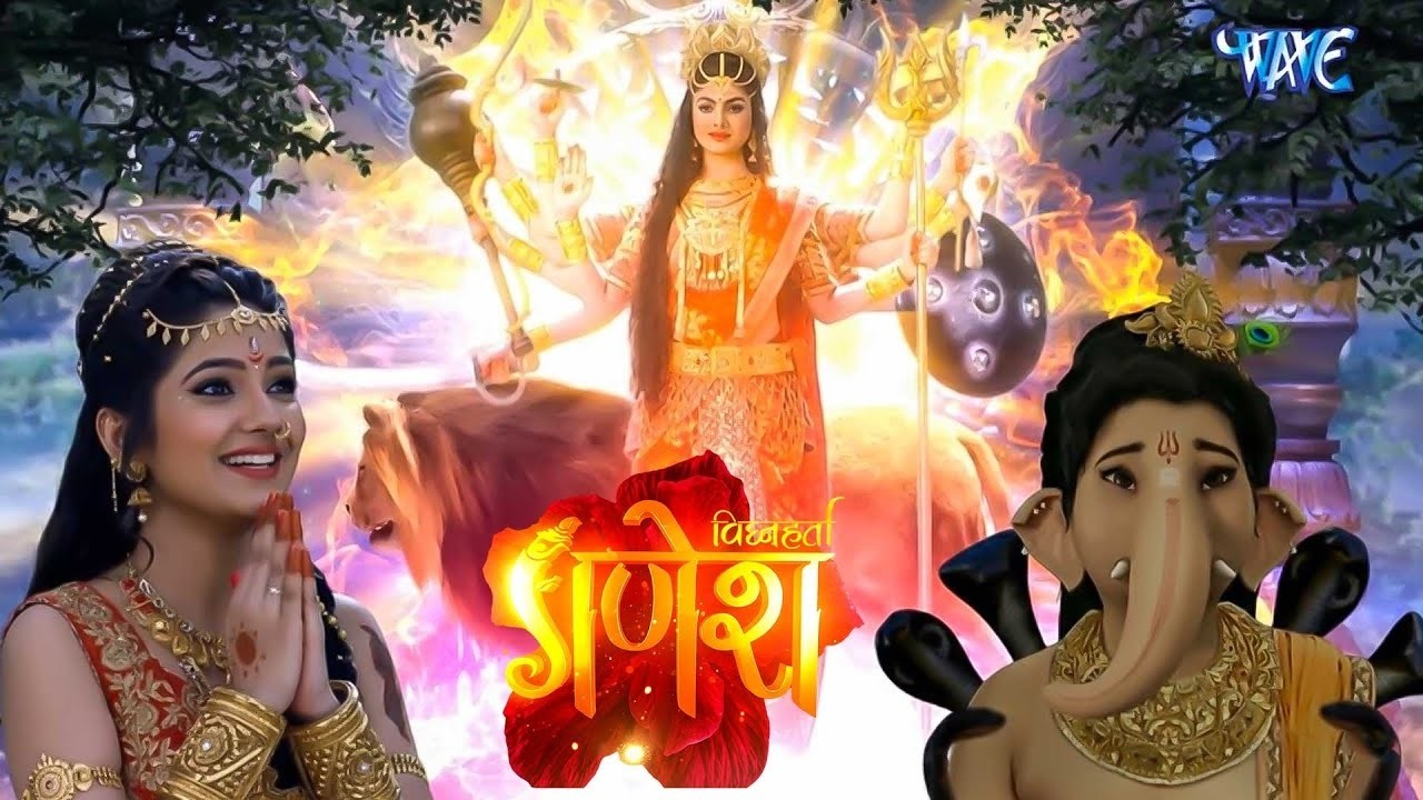 माता ने दिया दिव्या दरसन | Vighnaharta Ganesh Episode 58