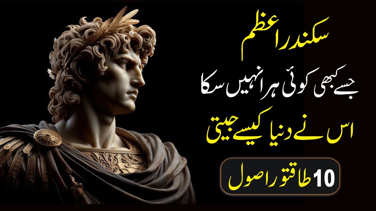 Why No One Could Defeat Alexander the Great 🔥 | 10 Powerful Rules That Made Him Undefeated