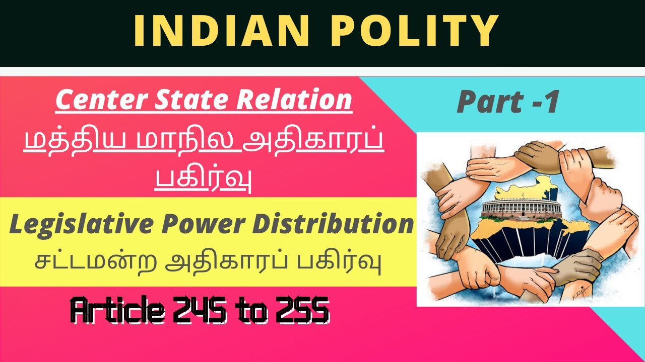 Center State Relation in Tamil | Center State Legislative Power |Art 245 to 255| TNPSC GROUP 2 Mains