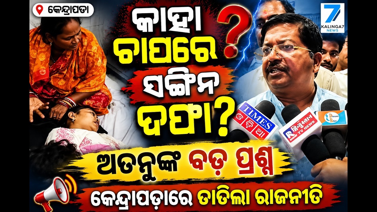 Under Whose Pressure Were Serious Charges Imposed? Questions BJD Leader Atanu Sabyasachi Nayak