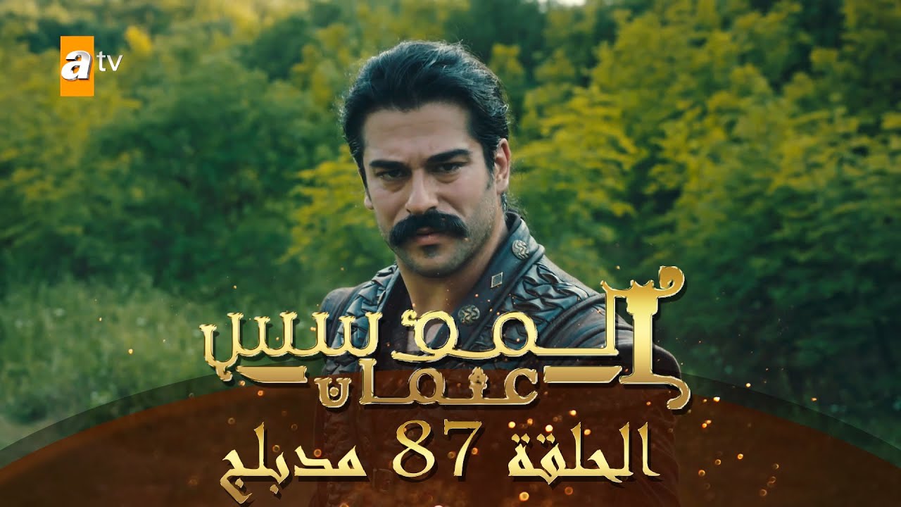 المؤسس عثمان - الحلقة 87 | مدبلج