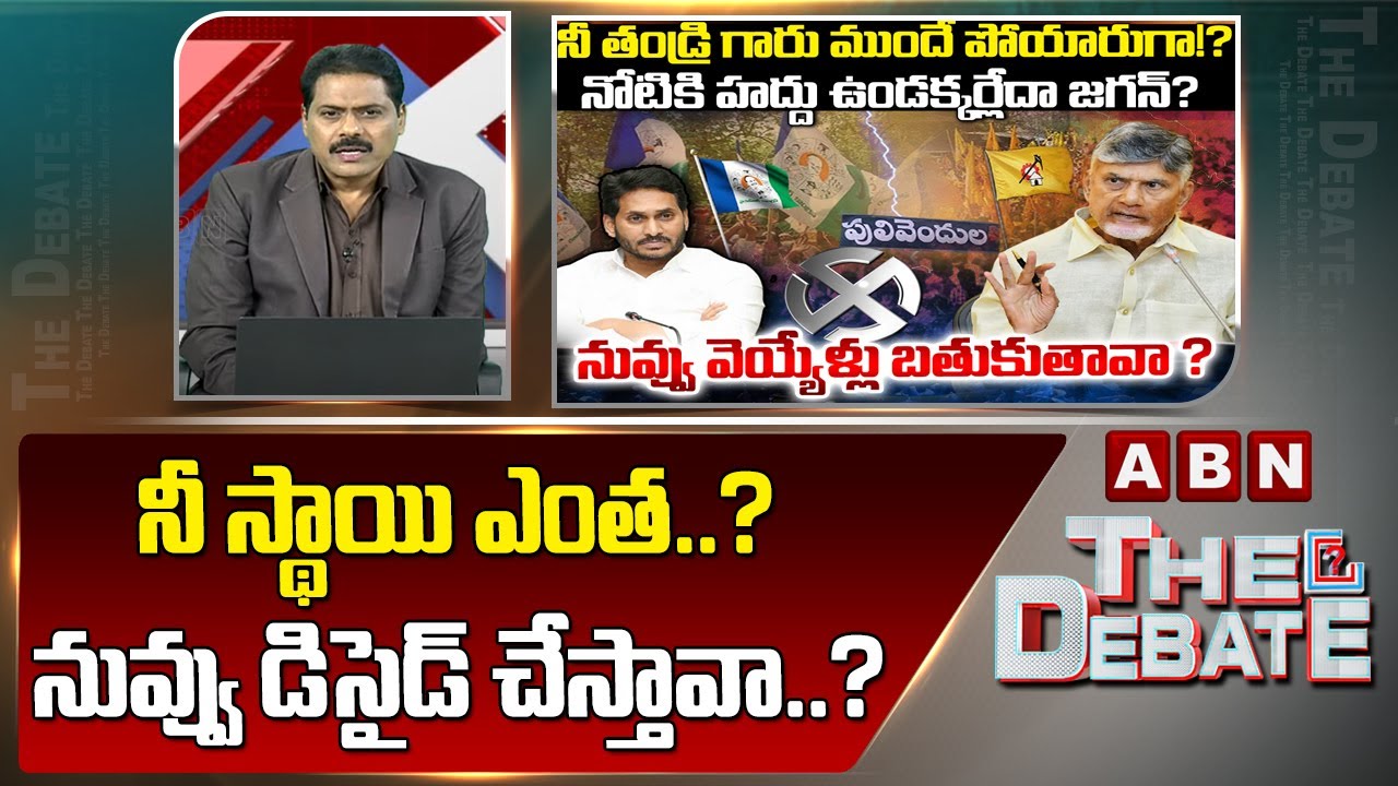 నీ స్థాయి ఎంత..? నువ్వు డిసైడ్ చేస్తావా..? | ABN Venkatakrishna Strong Counter To YS Jagan | ABN