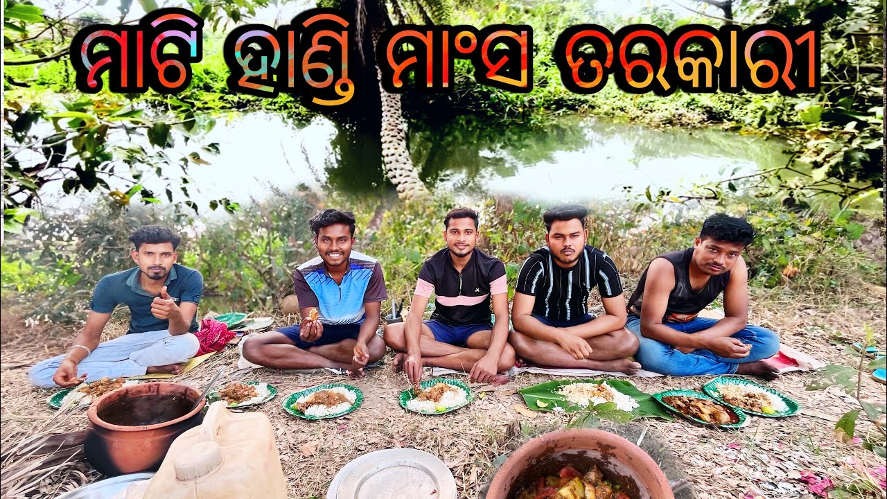 Best Time : ସାଙ୍ଗମାନଙ୍କ ସହ ଭୋଜି , picnic 🍲Village Nature Style (ଗାଁ ପ୍ରକୃତି ଋ ଦୃଶ‍): 