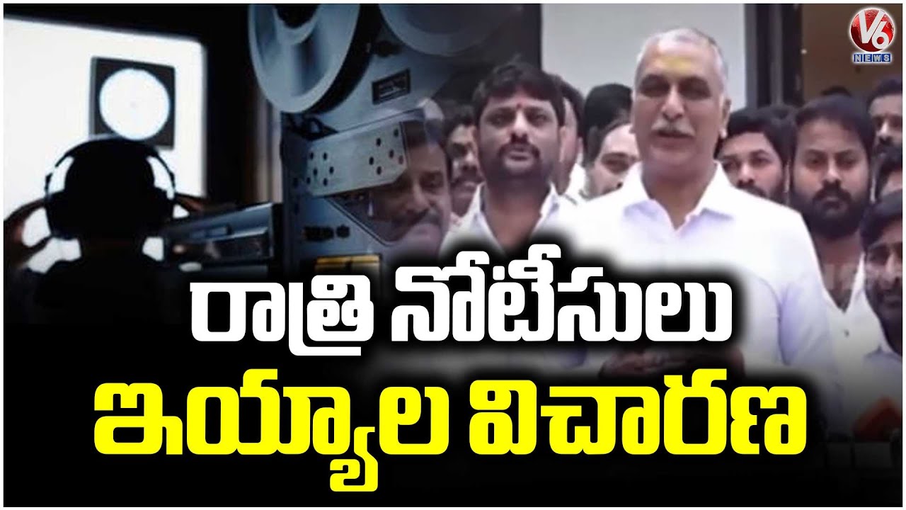 Harish Rao Reacts After SIT Issues Notices in Phone Tapping Case | V6 News