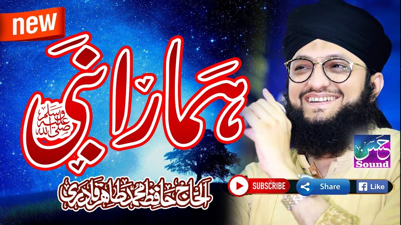 Hafiz Tahir Qadri | Sab se ola o aala hamara nabi | Hassan Sound