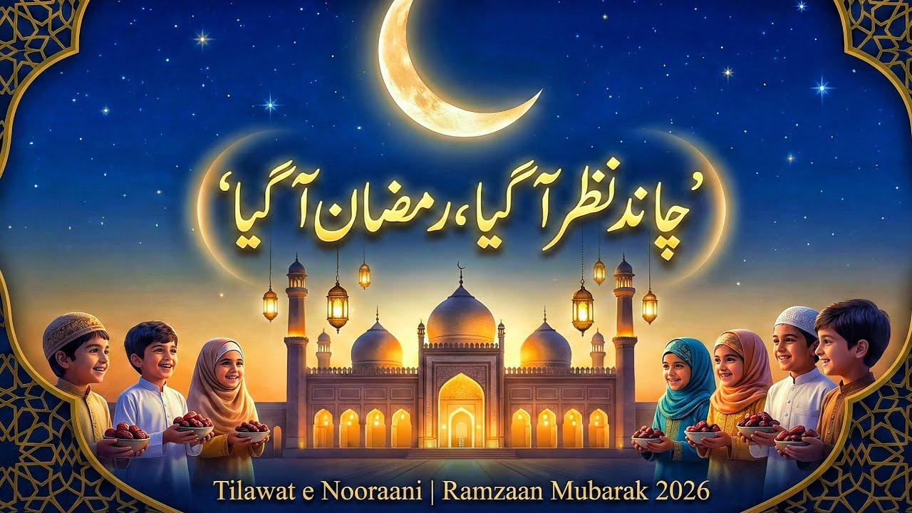 Chaand Najar Aa Gaya | Ramzaan Mubarak Nasheed 2026 | Rojedaron Jaago | Tilawat e Noorani. New Feel