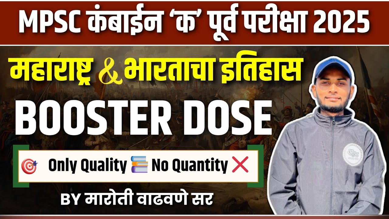 महाराष्ट्र आणि भारताचा इतिहास | BOOSTER DOSE | MPSC Combine Group C | Abhyas Mitra By Maroti Sir