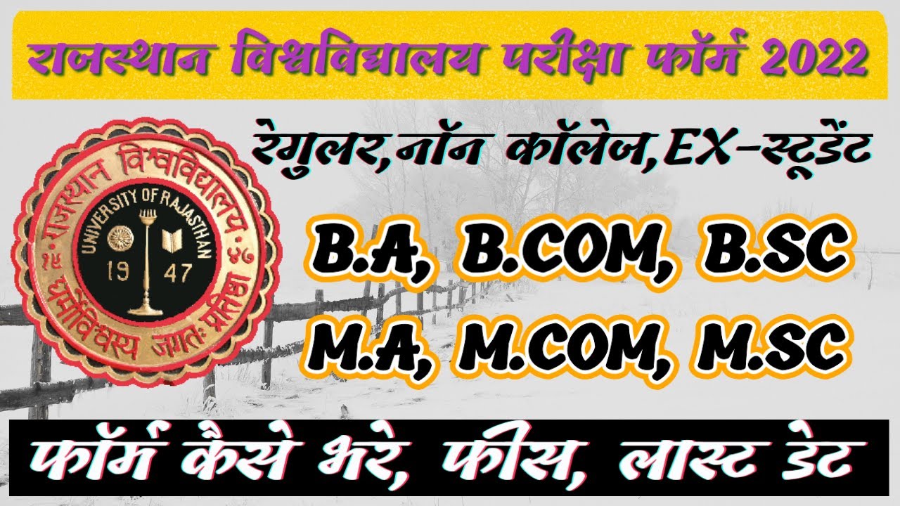 Rajasthan University UG/PG Exam Form 2022 | RU Exam Form 2022 | Regular , Private , Ex-Student #RU
