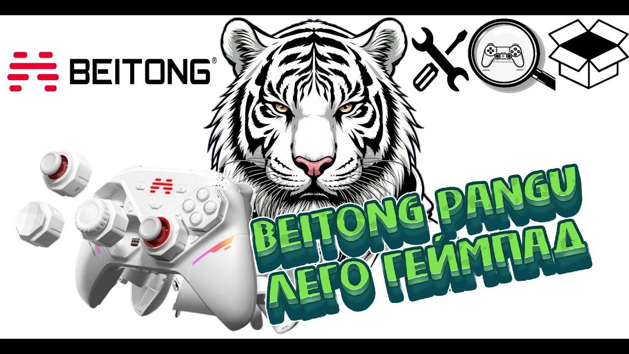 Beitong PanGu - Лего среди геймпадов - Собери свой геймпад сам!